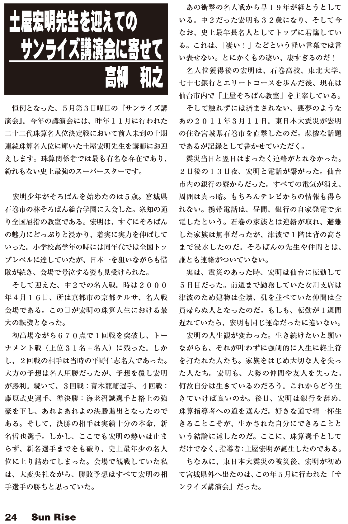 サンライズ講演会